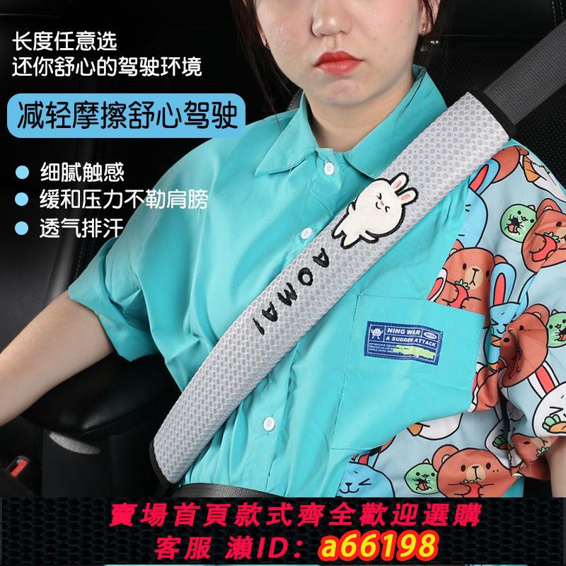 【臺灣公司 可開發票】卡通加長汽車安全帶護肩套車載可愛夏季通用保險帶兒童防勒保護套
