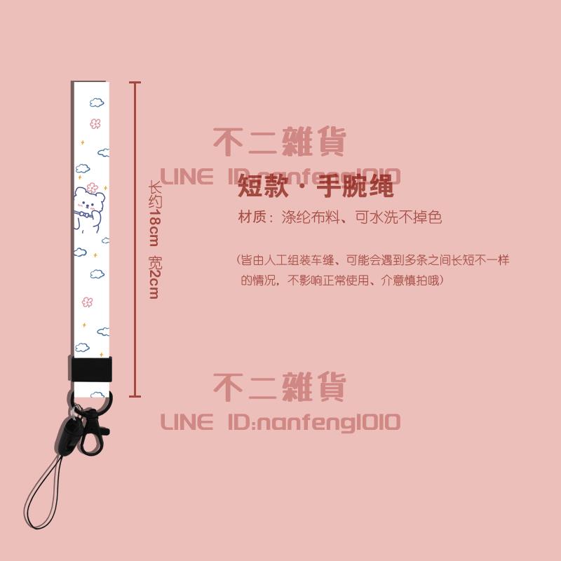 手腕繩手機殼工作證鑰匙卡套掛繩兒童男女防丟繩子【不二雜貨】
