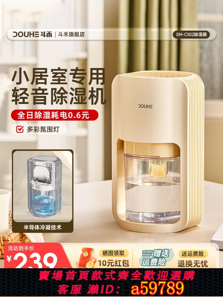 【臺灣公司 可打統編】鬥禾除濕機家用小型迷你抽濕器室內乾燥機臥室浴室靜音除濕器新品