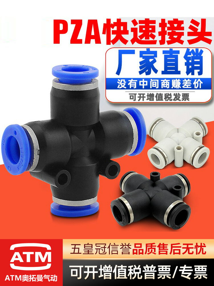 【現貨】氣動塑膠軟管快插頭十字四通PZA4/6/8/10/12/14/16mm氣管快速接頭【博野五金】