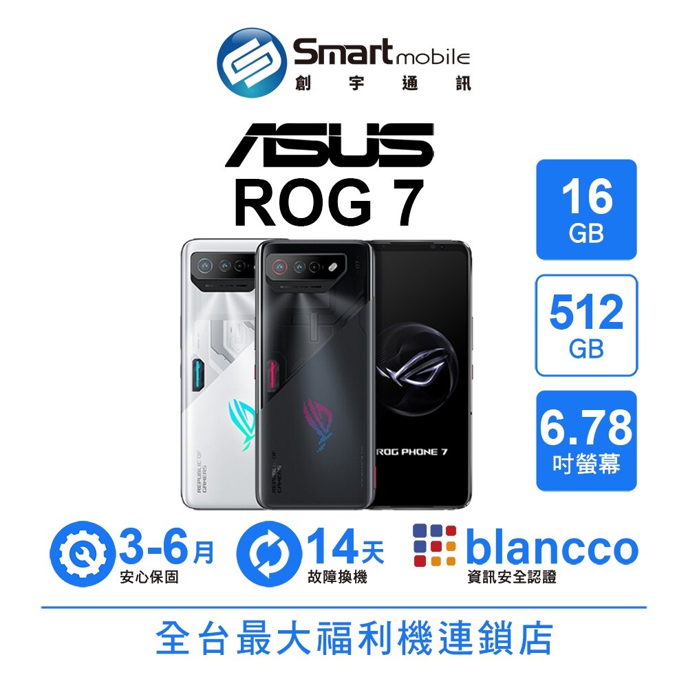 折300 | ASUS ROG Phone 7 16G/512G 6.78吋 (5G) 二手機 中古機 福利品 創宇通訊