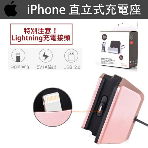 Apple iPhone Lightning DOCK 充電座可立式iPhone7、iPhone7