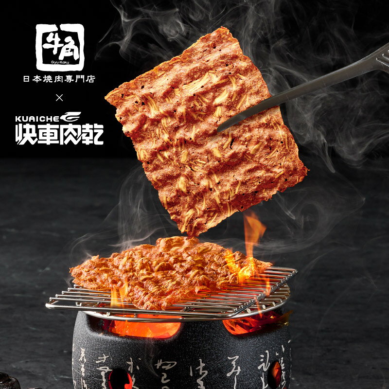 【快車肉乾 x 牛角】滿蒜杏仁香脆肉紙 2