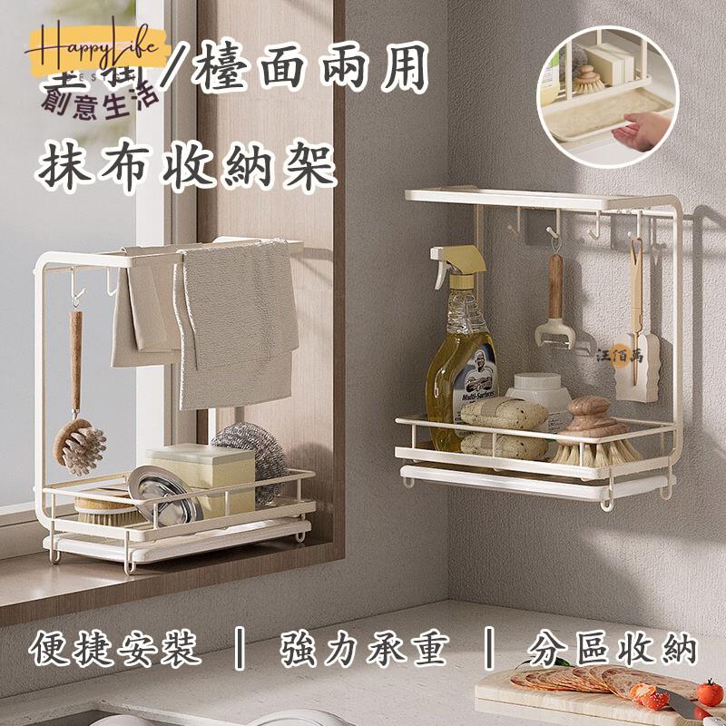 特惠/店長優選 【宅配免運】抹布架 壁掛 廚房瀝水架 洗碗布收納架 毛巾收納架 海綿收納架 桌面置物架 抹布掛架 水槽收納架648新店開業 全館八折起 售後保障