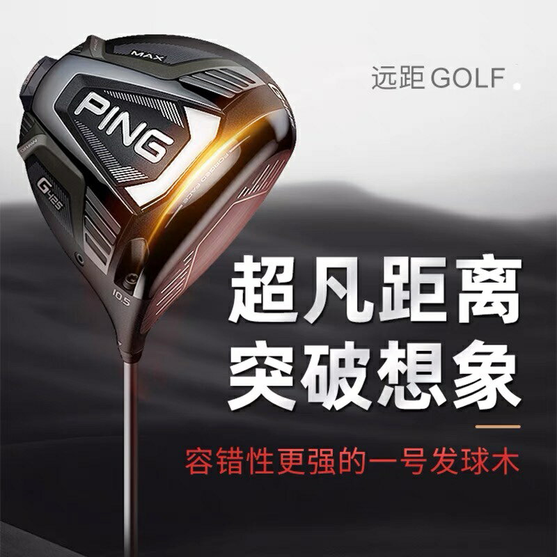 PING高爾夫球桿G425一號木發球木桿G410升級款1號桿男士22年新款