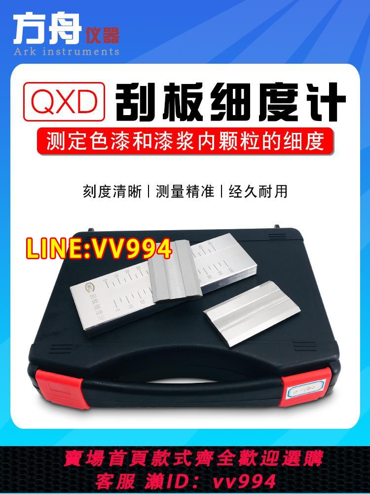{公司貨 最低價}廠家直銷刮板細度計QXD單槽細度板0-25/50/100涂料顆粒油墨細度計