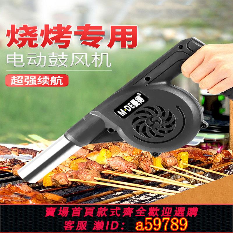 【臺灣公司 可打統編】燒烤鼓風機鋰電充電戶外吹風機手持電動無線小型木炭生火專用手搖
