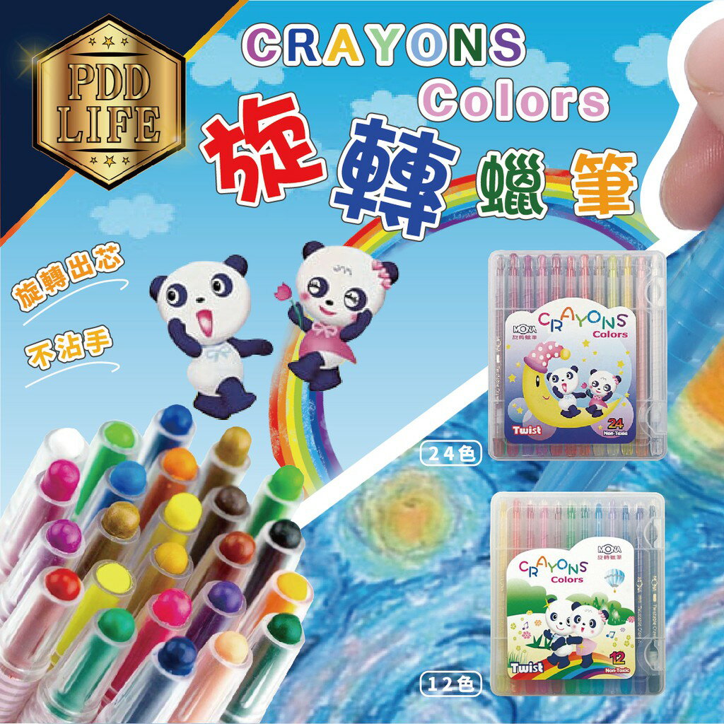 蠟筆 旋轉蠟筆 萬事捷 12色/24色 CRAYONS 長支旋轉蠟筆 油性蠟筆 繪圖 繪畫 塗鴉 繪畫用具