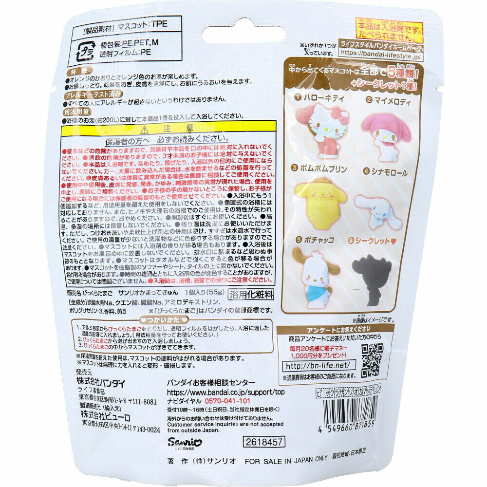 日本 三麗鷗角色兒童入浴劑 沐浴球 泡澡球 泡澡玩具 4549660871859【APP滿額下單10%點數(單一帳號最高5000點)】2/28止 2