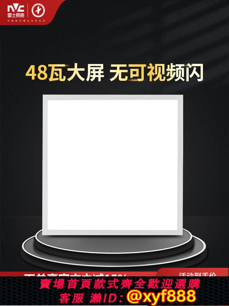 {公司貨 超低價}雷士照明整合吊頂燈嵌入式廚房平板燈 led鋁扣板衛生間面板廚衛燈