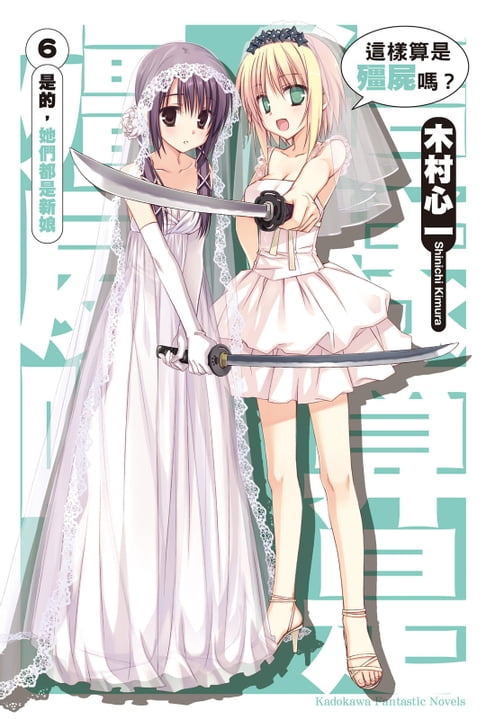 【電子書】這樣算是殭屍嗎？ (6) 0