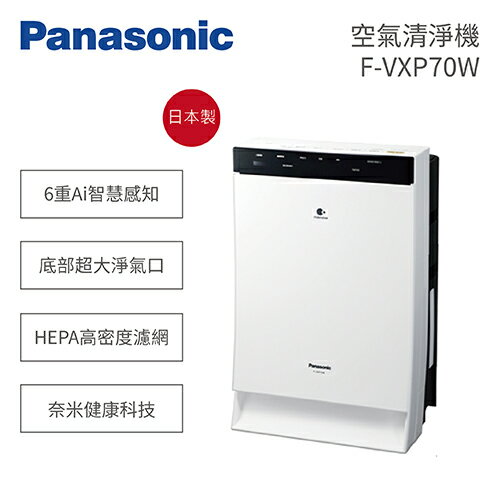 <br/><br/>  Panasonic15坪 加濕型 空氣清淨機 日本製 F-VXP70W 公司貨 可分期<br/><br/>