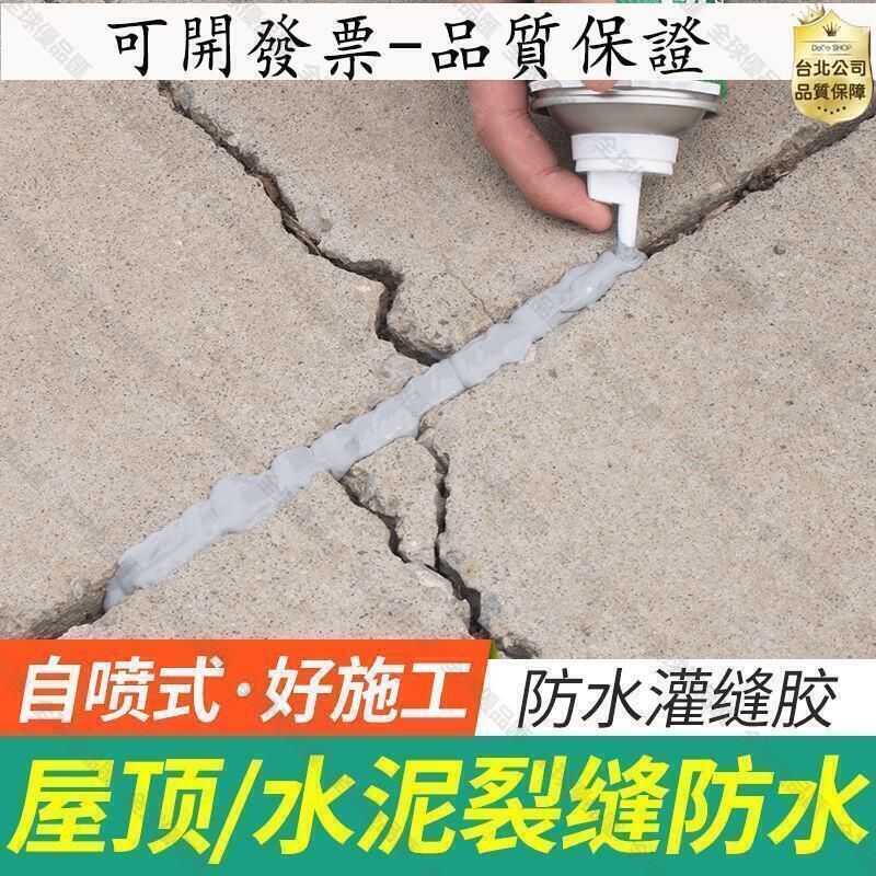 【全球優品匯】-品質第一水泥填縫劑混凝土 防水 修補 自流平膠裂縫 屋頂 灌縫膠填水泥地面縫膠