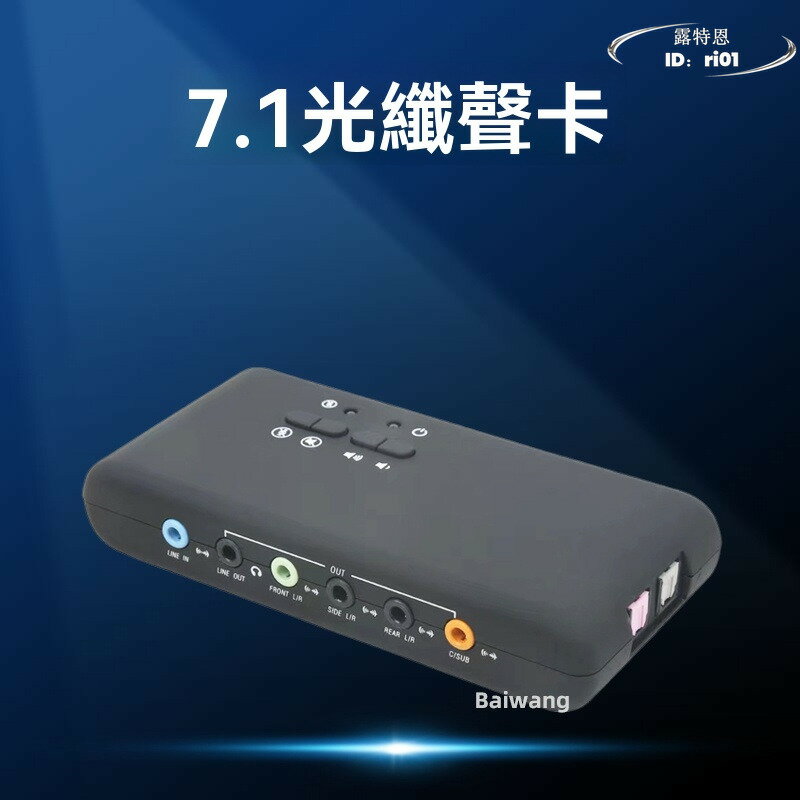 【限時免運】7.1創立體聲新USB音效卡 音訊光纖介面 雙麥克風頭 真8聲道外接錄音