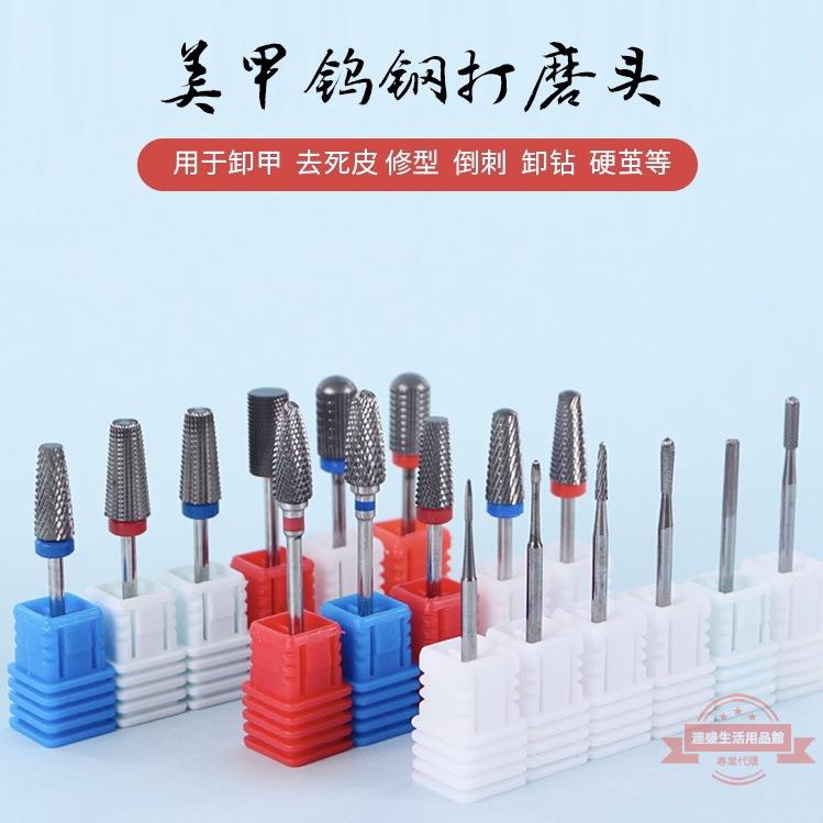美甲打磨機磨頭配件前置處理卸甲卸鉆去死皮耐磨不發燙美甲打磨頭