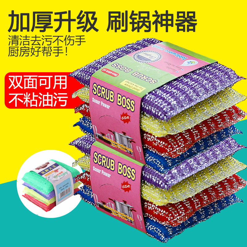 鋼絲海綿擦雙面刷鍋神器布洗碗塊百潔布刷碗布不傷鍋廚房洗刷工具