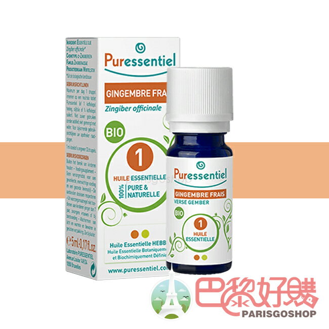 Puressentiel 歐盟BIO 生薑精油 5ML 歐盟有機認證標章