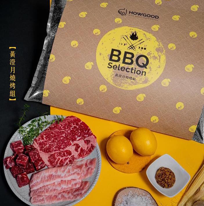 HOWGOOD黃澄月超值烤肉禮盒（澳洲和牛\西班牙伊比利豬）