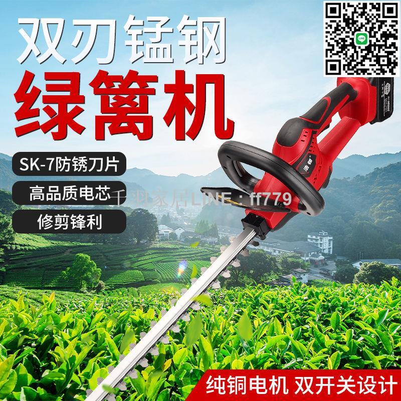 【千羽家居】電動綠籬機充電式修剪機家用花草綠籬剪籬笆剪刀茶園林鋰電修枝機