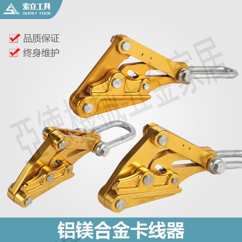 清倉處理絕緣導線卡線器鋁鎂合金導線卡線器緊線器卡頭LGJ25-70【亞德機械五金家居】