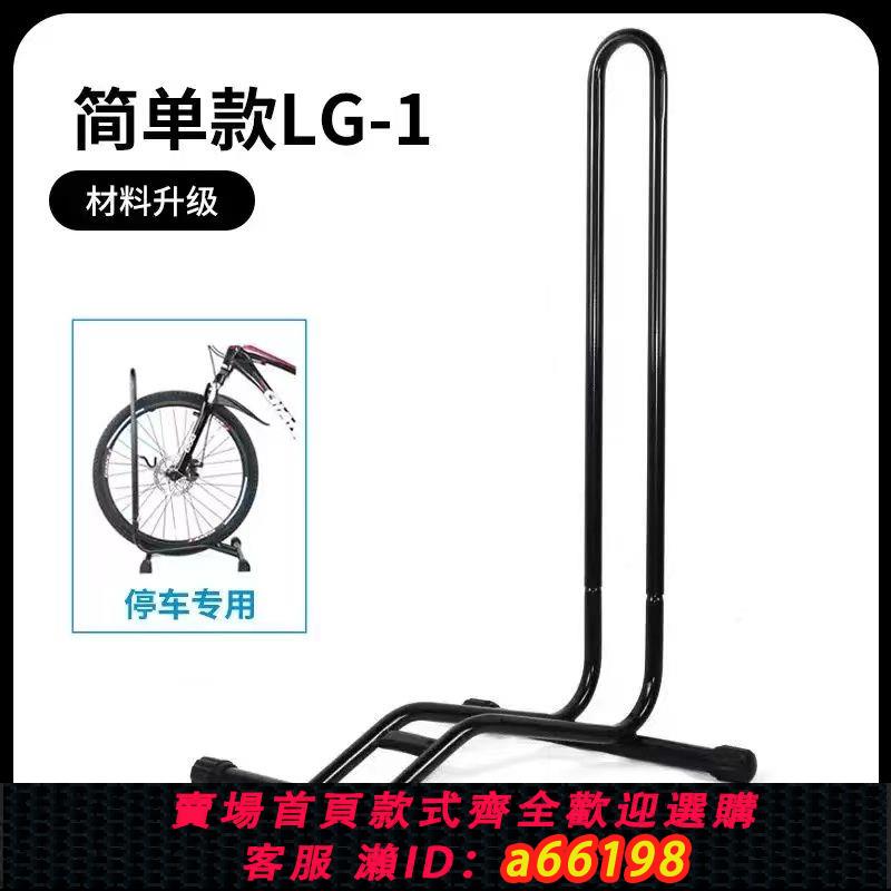 【臺灣公司 可開發票】山地自行車L型插入式停車架 腳架展示架公路車掛車架維修架