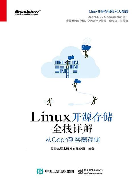 【電子書】Linux开源存储全栈详解：从Ceph到容器存储