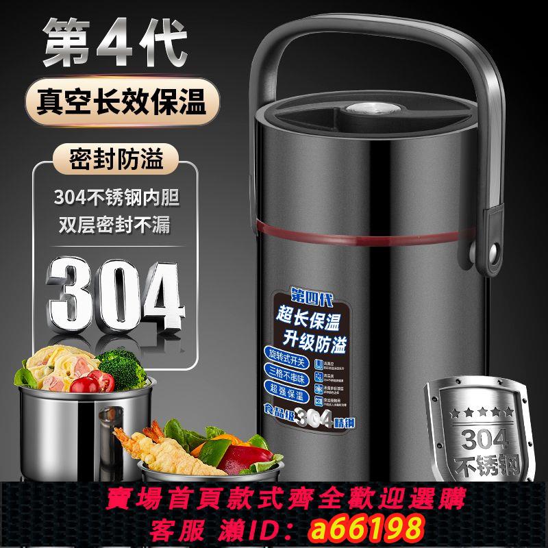 【臺灣公司 可開發票】正品304不銹鋼超長真空保溫飯盒家用學生便攜多層大容量手提餐盒