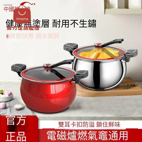 壓力鍋 高壓鍋 燉鍋 湯鍋 低壓鍋 304不銹鋼防爆無塗層密封微壓鍋燉煮鍋低壓湯鍋大容量家用 八折下殺 特價出 快速出貨