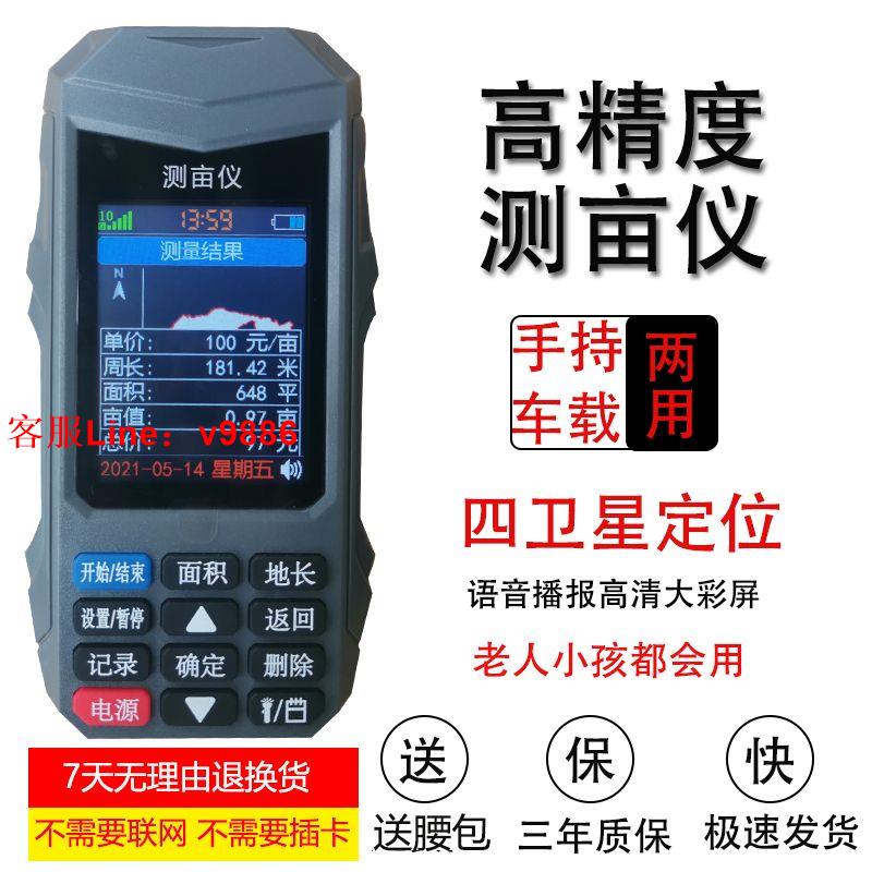 【專業團隊】高精度測畝儀GPS手持車載土地面積測量儀量田地收割機用計畝器