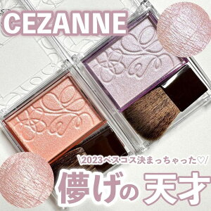 【預購】Cezanne 塞尚 珠光透色修容霜 打亮 2023全新上市 日本直送