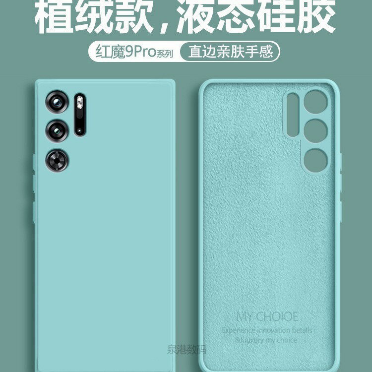適用紅魔9Pro手機殼9 Pro+新款液態矽膠努比亞9pro全包防摔保護套【Snowbelle優選】