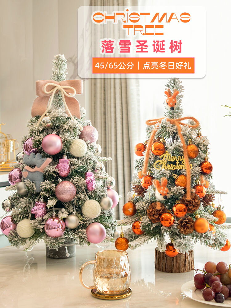 聖誕裝飾 2021聖誕樹家用迷你套餐聖誕裝飾小型ins風聖誕節飾品桌面擺件小 交換禮物