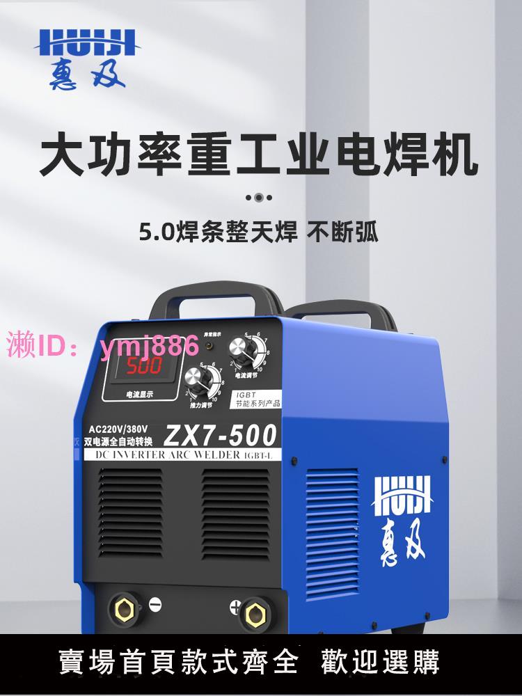 電焊機zx7-315/400/500型工業級家用220v380v兩用雙電壓/三相全銅