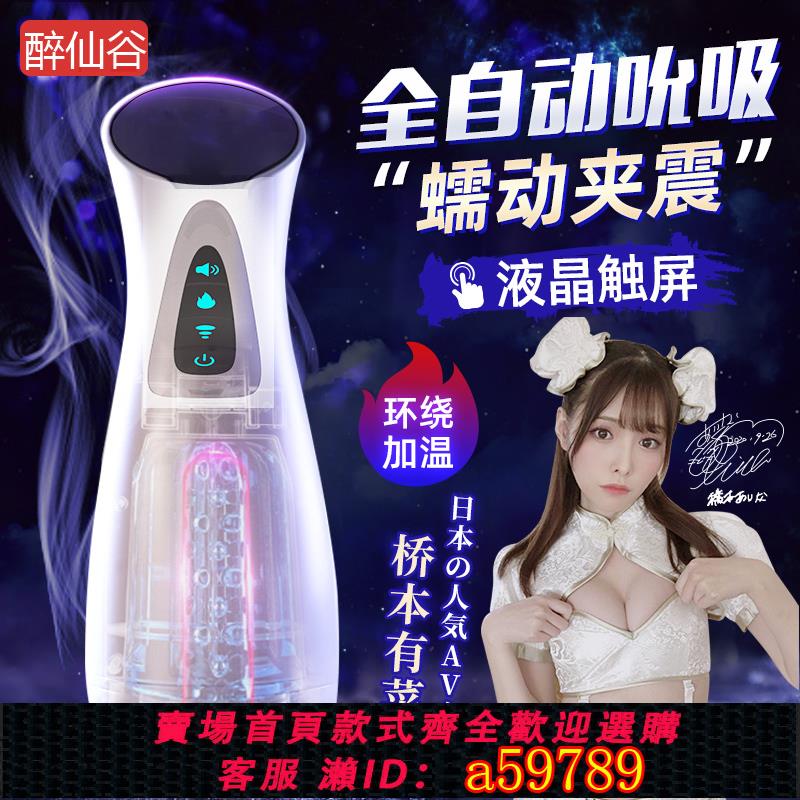 【臺灣公司 可打統編】飛機杯男用品電動夾吸全自動性加熱伸縮器熟女智慧成人情趣自慰CR