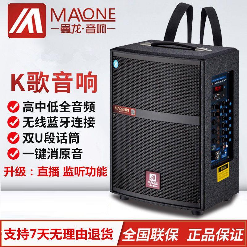 【臺灣公司 可開發票】原裝正品曼龍戶外音響大功率無線藍芽K歌活動樂器廣場舞手提音箱