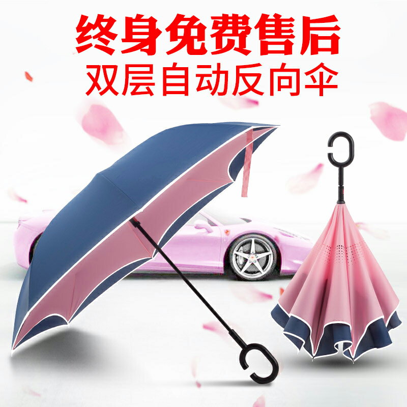 雨傘反向傘全自動雙層車載車用男女折疊超大汽車長柄雨傘