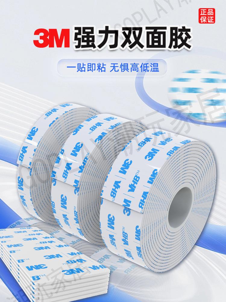 3m強力雙面膠高粘度粘相框的膠泡棉海綿膠帶粘照片墻墻面固定貼不傷墻粘膠無痕不留膠不留痕易撕免打孔兩面膠【亞德機械五金家居】