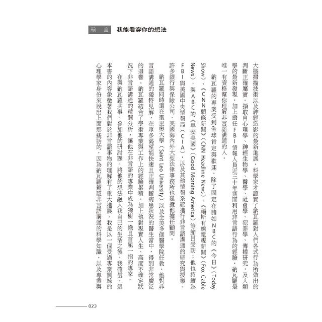 FBI教你讀心術：看穿肢體動作的真實訊息 (銷售突破百萬冊，特別增訂看穿情人心思之約會讀心術) 8