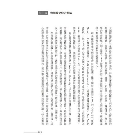 FBI教你讀心術:看穿肢體動作的真實訊息 (銷售突破百萬冊,特別增訂看穿情人心思之約會讀心術) 8