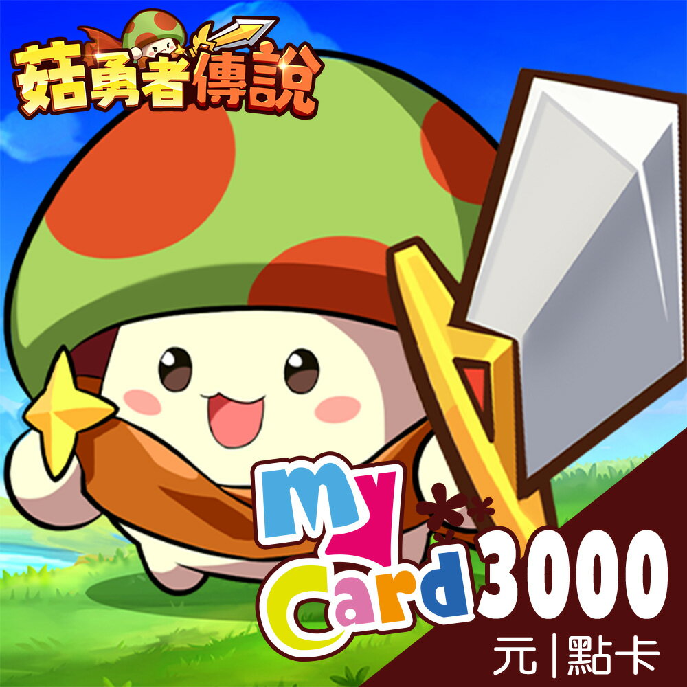 MyCard 3000點點數卡遊戲點數卡★數位服務內容儲值卡★電玩遊戲★免運★支援遊戲儲值:天堂W、天堂2M、原神、RO仙境傳說、神魔之塔、明星三缺一★Mycard店★若消費者已付款，即不得申請取消訂單或退貨 5