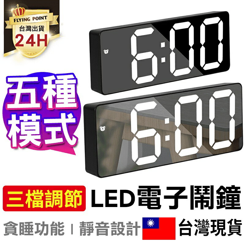 【買貴退差價】LED電子鬧鐘 LED時鐘 簡約鏡面鬧鐘 LED電子鬧鐘 多功能鬧鐘 溫度顯示【C1-00271】