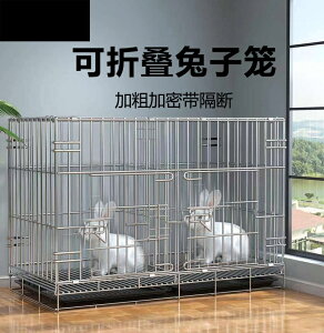 兔籠 寵物籠 兔籠兔子籠小號大號特大號養殖專用室外室內家用帶隔斷寵物籠子【HH12761】