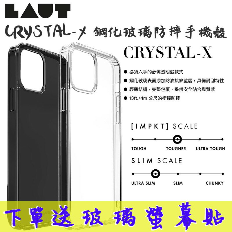 LAUT iPhone 12系列 CRYSTAL-X 鋼化玻璃防摔手機殼