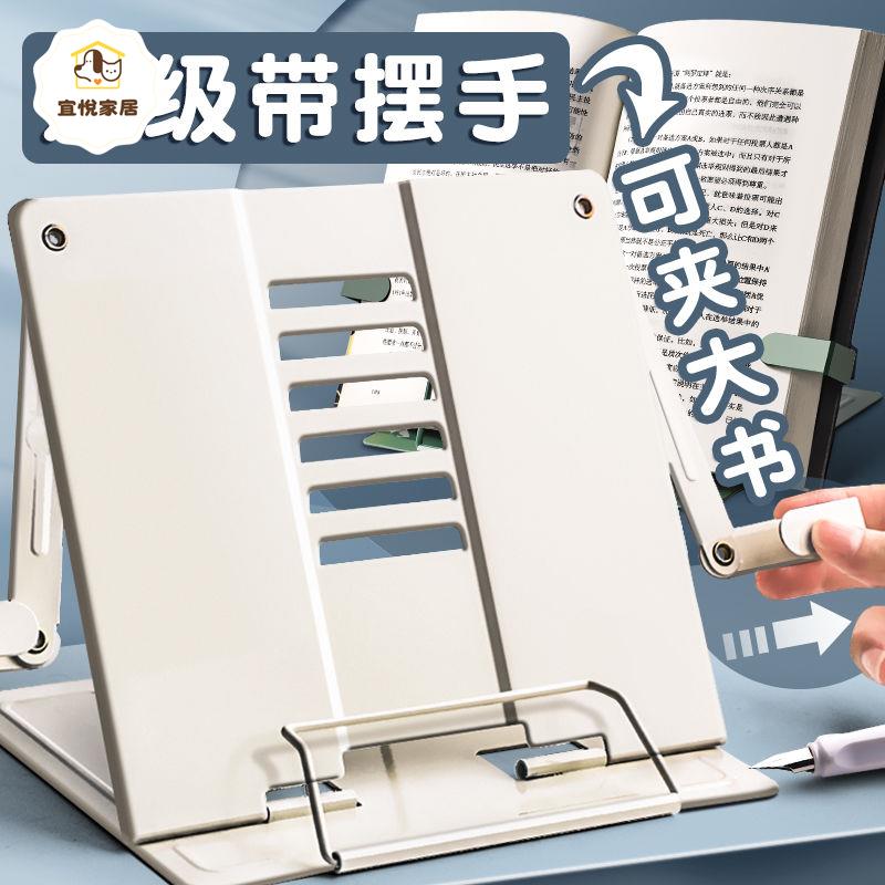 閱讀架看書支架可調節書架子桌上小學生用書夾書靠書立架書本固定[PP0528041]