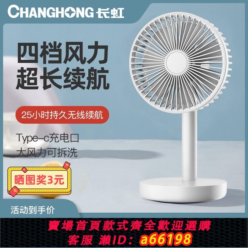 【臺灣公司 可開發票】長虹小風扇小型學生宿舍辦公室桌上USB充電便攜式自動搖頭電風扇