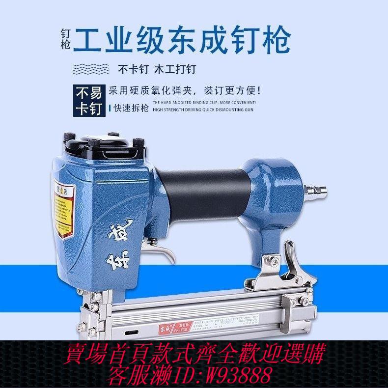 {臺灣公司貨 可打統編}東成F30直釘槍/T50氣釘槍ST64鋼釘槍1013J碼釘槍蚊釘鋼排槍東城
