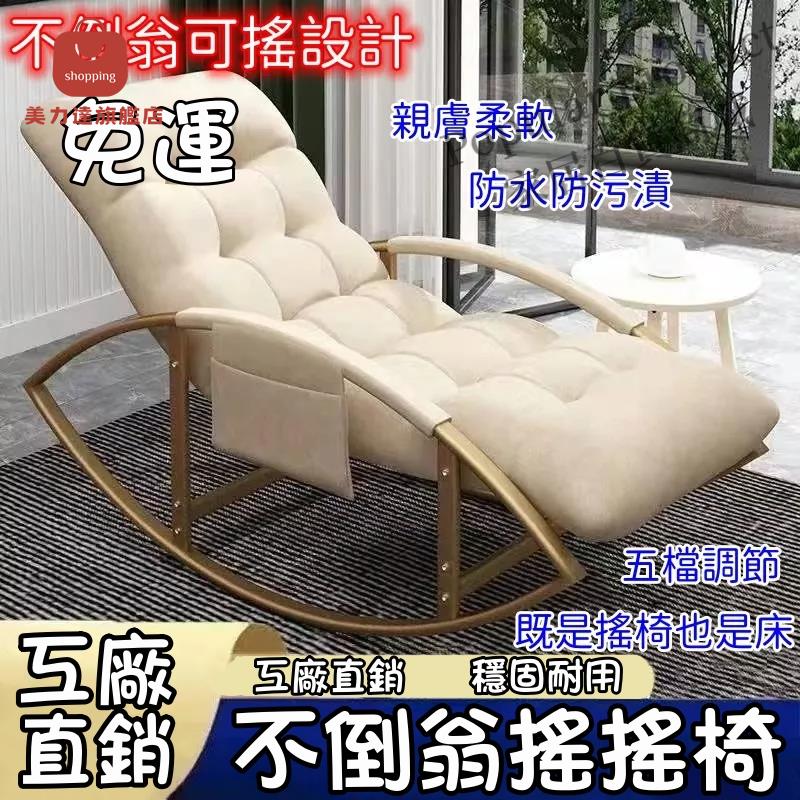 【穩固高品質 不倒翁搖搖椅】懶人沙發椅 陽臺椅 家用 休閑 搖椅 躺椅 大人 臥室 懶人沙發 午睡必備 沙發床椅子[DD04150034]