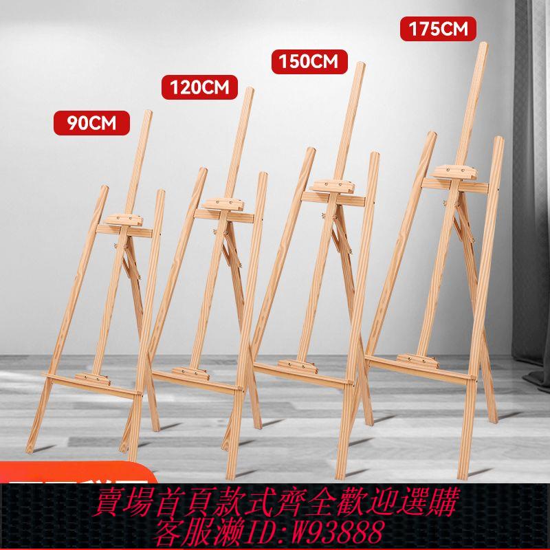 【公司貨 最低價】畫架美術生專用1.5米可折疊伸縮畫架實木展示架素描畫板畫架套裝
