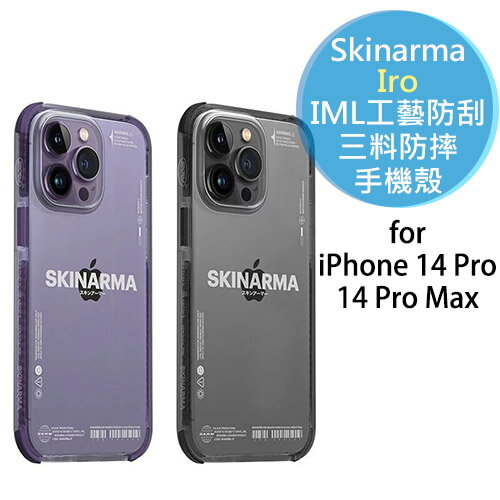 免運 公司貨 Skinarma Iro IML工藝防刮三料防摔手機殼 iPhone 14 Pro Max 紫色 黑色