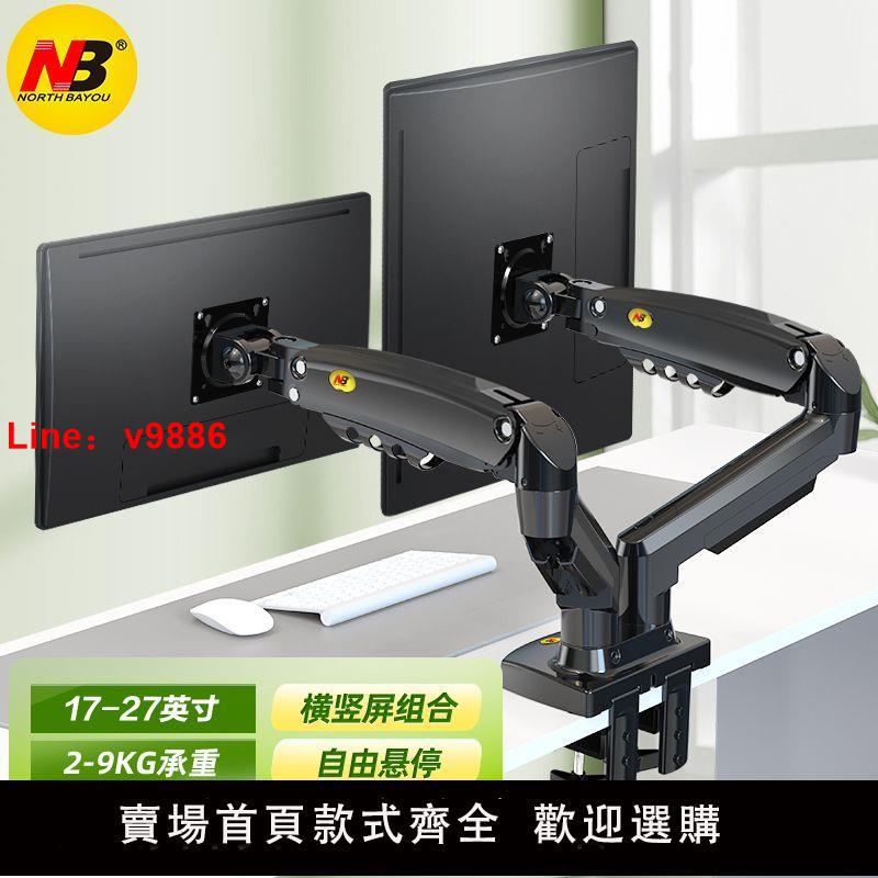 【臺灣公司 超低價】NB F160 17-27英寸雙屏顯示器支架電腦顯示器支架桌面自由升降
